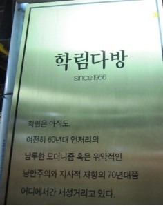 Hakrim Dabang - Photo provenant du blog "Seoul seoul"